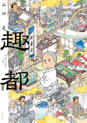 趣都