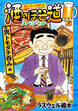 酒のほそ道スペシャル 男トモダチ呑み編