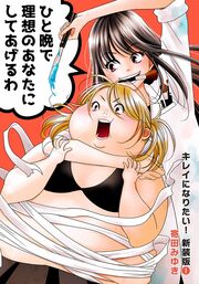 キレイになりたい!新装版