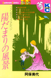 陽だまりの風景