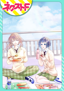 【単話売】わたしの話 ～16*16～