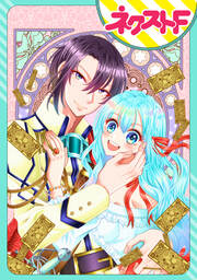 【単話売】王太子妃は占い師 ～見習い魔女ですが王子さまが運命のお相手のようです～