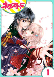 【単話売】妖狐Warning!