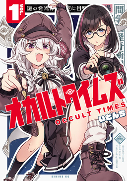オカルトタイムズ