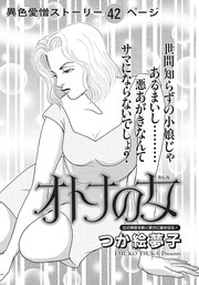 ざまあみろ!!復讐の快感～オトナの女～