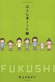 ふくしまノート