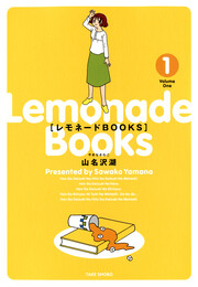レモネードBOOKS