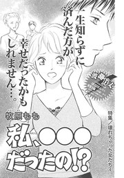 壊れちゃった女たち～私、〇〇〇だったの!?～