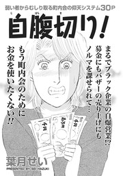 激烈!!仁義なきご近所バトル～自腹切り!～