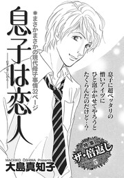 壮絶!!女同士の足のひっぱりあい～息子は恋人～