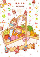 ぐっちゃん&ニコタンのおうちごはん!