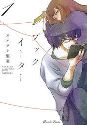 ブックイーター