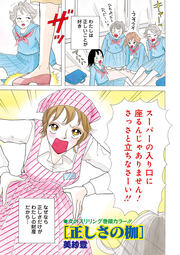 ブラック主婦 vol.5～正しさの枷～