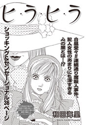 あなたの隣のモンスター主婦SP～ヒ・ラ・ヒ・ラ～