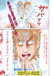 ブラック家庭SP(スペシャル)vol.5～地獄からの来訪者～