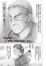 ブラック家庭SP(スペシャル)vol.5～沈黙の家～