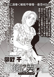 ブラック主婦SP(スペシャル)vol.8～最期に笑う者～