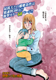 本当に怖いご近所SP vol.4～結婚という名の地獄～