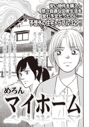 本当に怖いご近所SP vol.5～マイホーム～