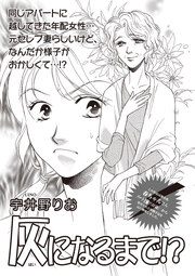 本当に怖いご近所SP vol.5～灰になるまで!?～