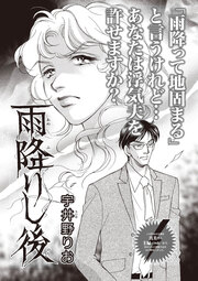 ブラック家庭SP vol.6～雨降りし後～