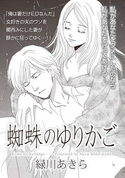 ブラック家庭SP vol.6～蜘蛛のゆりかご～