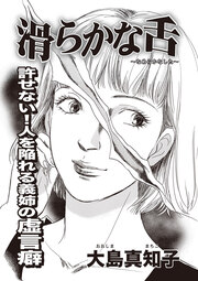 ブラック主婦SP～滑らかな舌～