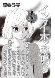 ブラック主婦SP(スペシャル) vol.13～インターホンが鳴る～