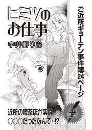 ブラック主婦SP(スペシャル) vol.13～ヒミツのお仕事～