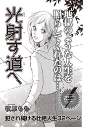 ブラック人生SP～光射す道へ～