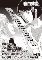 女のブラック掲示板 vol.2～あんたにだけは!!～