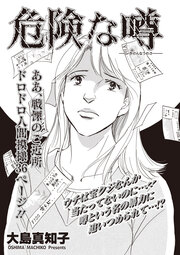 女のブラック掲示板 vol.2~危険な噂~