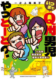 いつまでQ州男児やっとーと?～九州脱出女の恨み&嘆き節～
