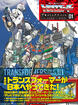戦え!超ロボット生命体トランスフォーマー ザ☆コミックス完全版