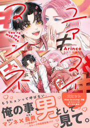 ユアマイマンネ