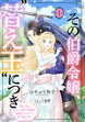 その伯爵令嬢、“替え玉”につき 替え玉のわたし(妹)が侯爵に溺愛されるなんてあり得ません(話売り)