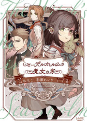 セーデルホルムの魔女の家