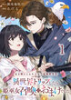 生き餌によるモフモフ猛禽飼育記 異世界トリップしたら、姫巫女召喚のおまけでした