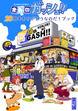 金色のガッシュ!!20周年ありがとうなのだ!ブック