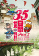 35日間世界一周!! Part2 ヨーロッパ鉄道編