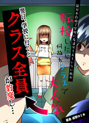 耳が不自由で学校に友達が1人もいない私が転校したら何故かクラスで大人気→翌日、学校に行くとクラス全員が豹変し…