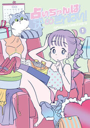 占いちゃんは決めきれない!