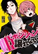 姫ポジションは譲れない