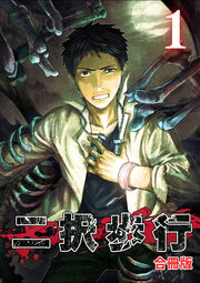 二択歩行【合冊版】