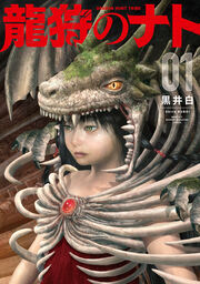 龍狩のナト -DRAGON HUNT TRIBE-
