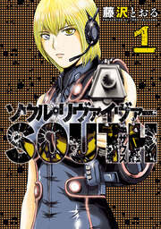 ソウルリヴァイヴァーSOUTH