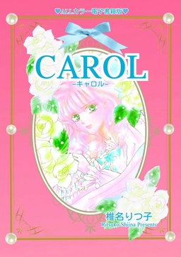 CAROL -キャロル-