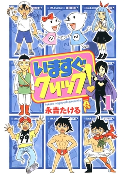 いますぐクリック!