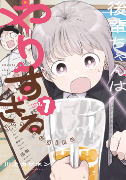 後輩ちゃんはやりすぎる