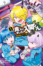 魔入りました!入間くん 僕同盟のゲーム道